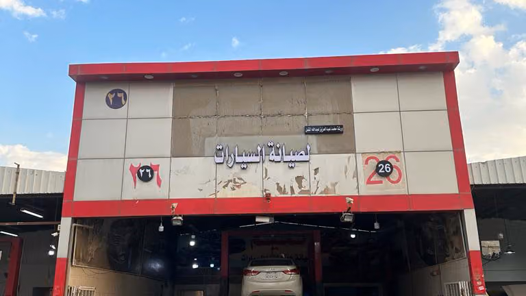 مركز محمد عبدالعزيزالمقبل لصيانة السيارات رقم ٢٦. (تميم سابقا)