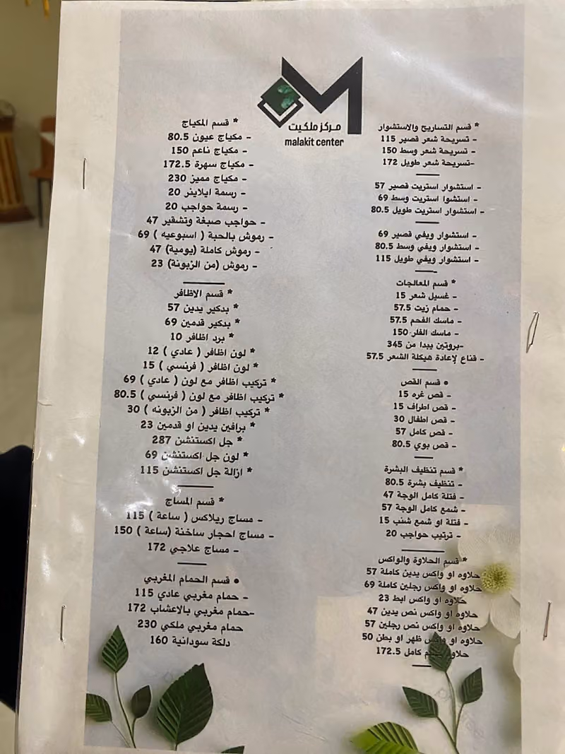 مركز ملكيت لتزيين النسائي