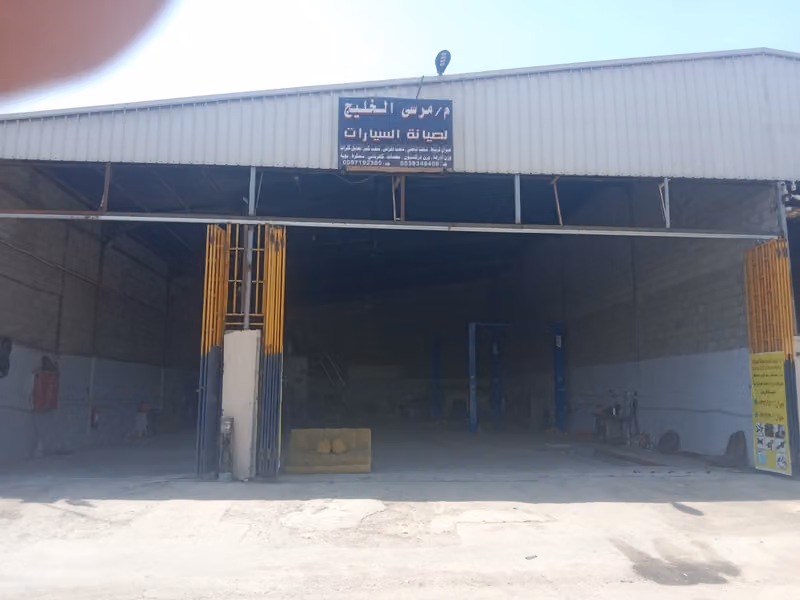مركز مرسى الخليج لصيانة السيارات