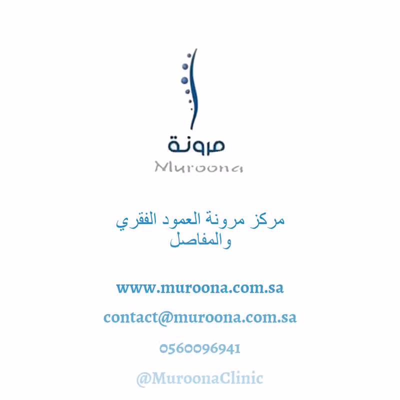 مركز مرونة العمود الفقري والمفاصل للنساء والأطفال