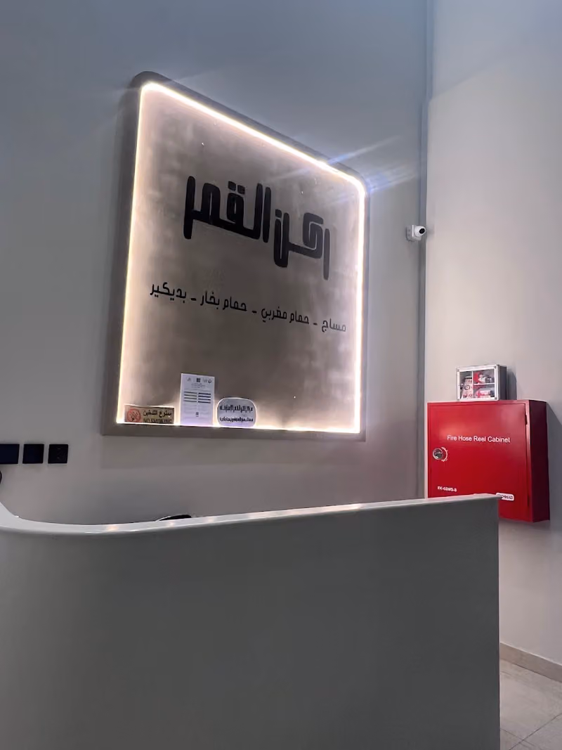 مركز مساج ركن القمر للإسترخاء