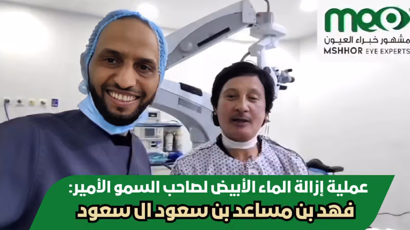 مركز مشهور خبراء العيون