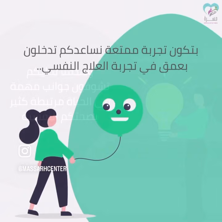 مركز مسرة للإرشاد الأسري