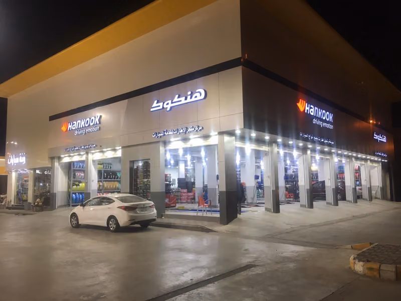 مركز متجر الإطارات هنكوك فرع 5 بالرياض