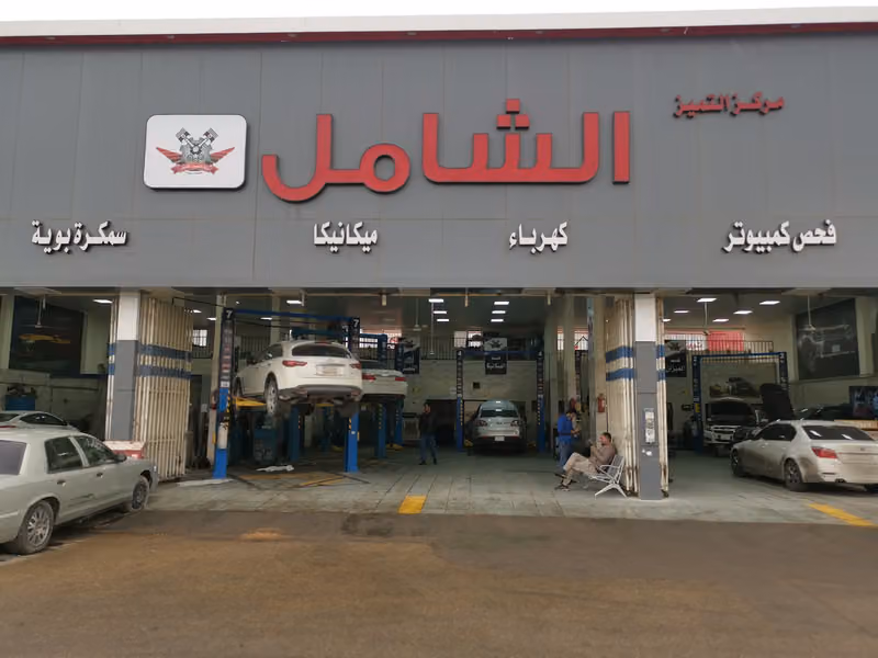 مركز متميز الشامل لصيانة السيارات