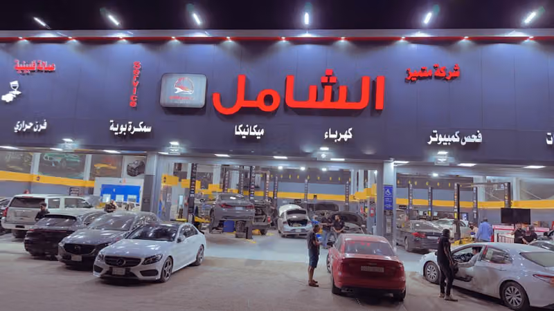مركز متميز الشامل لصيانة السيارات