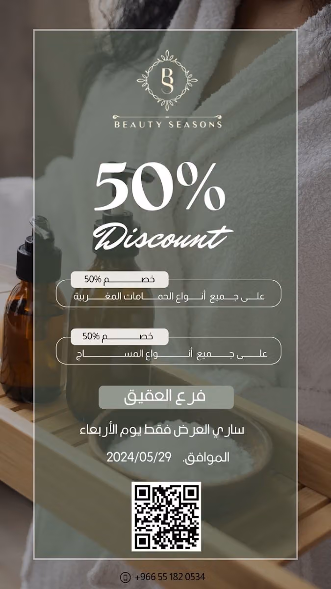 مركز مواسم الجمال فرع العقيق | Beauty seasons