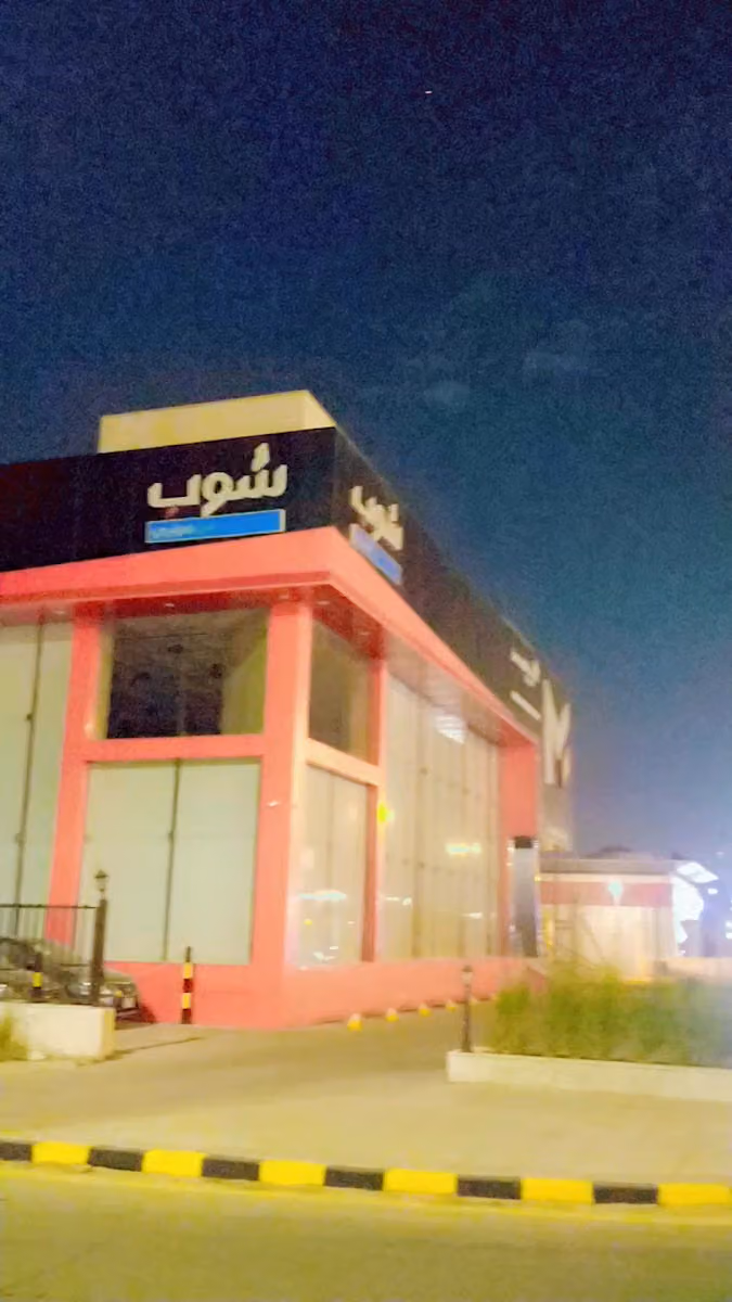 مركز موتري شوب