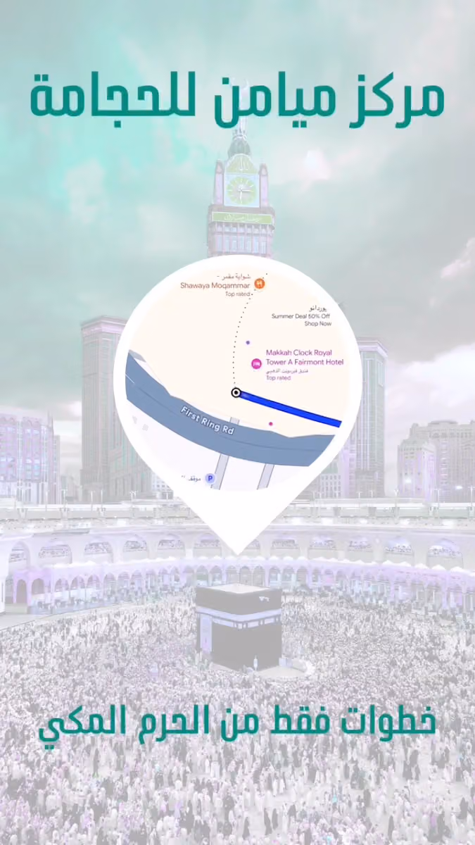 مركز ميامن للحجامة والطب البديل
