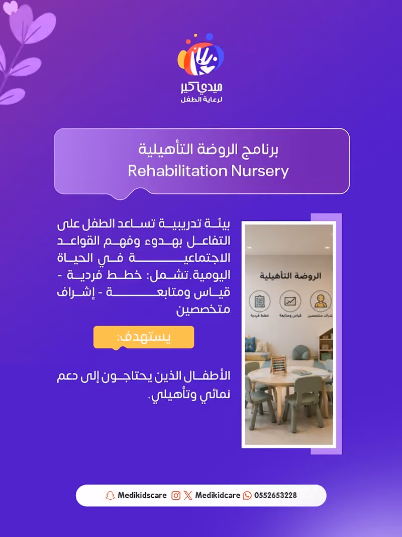 مركز ميدي كير لرعاية الطفل