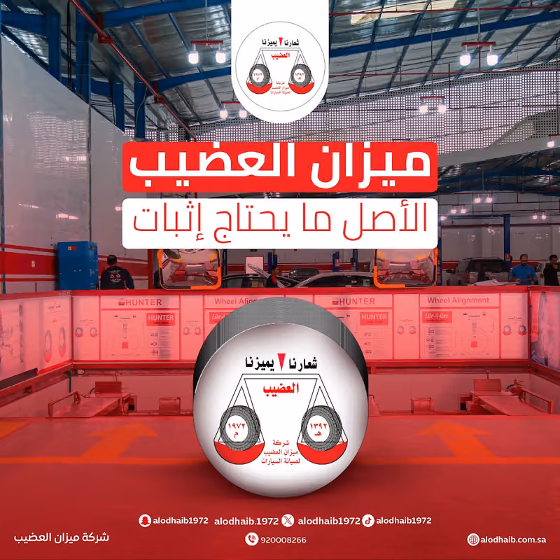 مركز ميزان العضيب