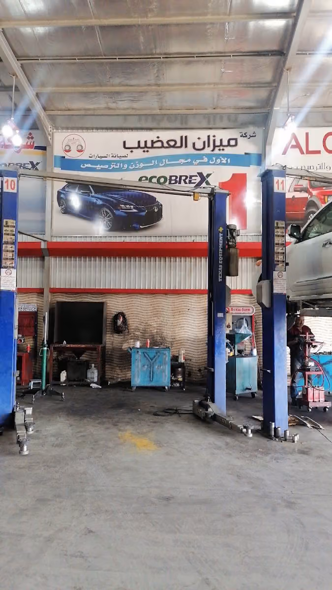 مركز ميزان العضيب
