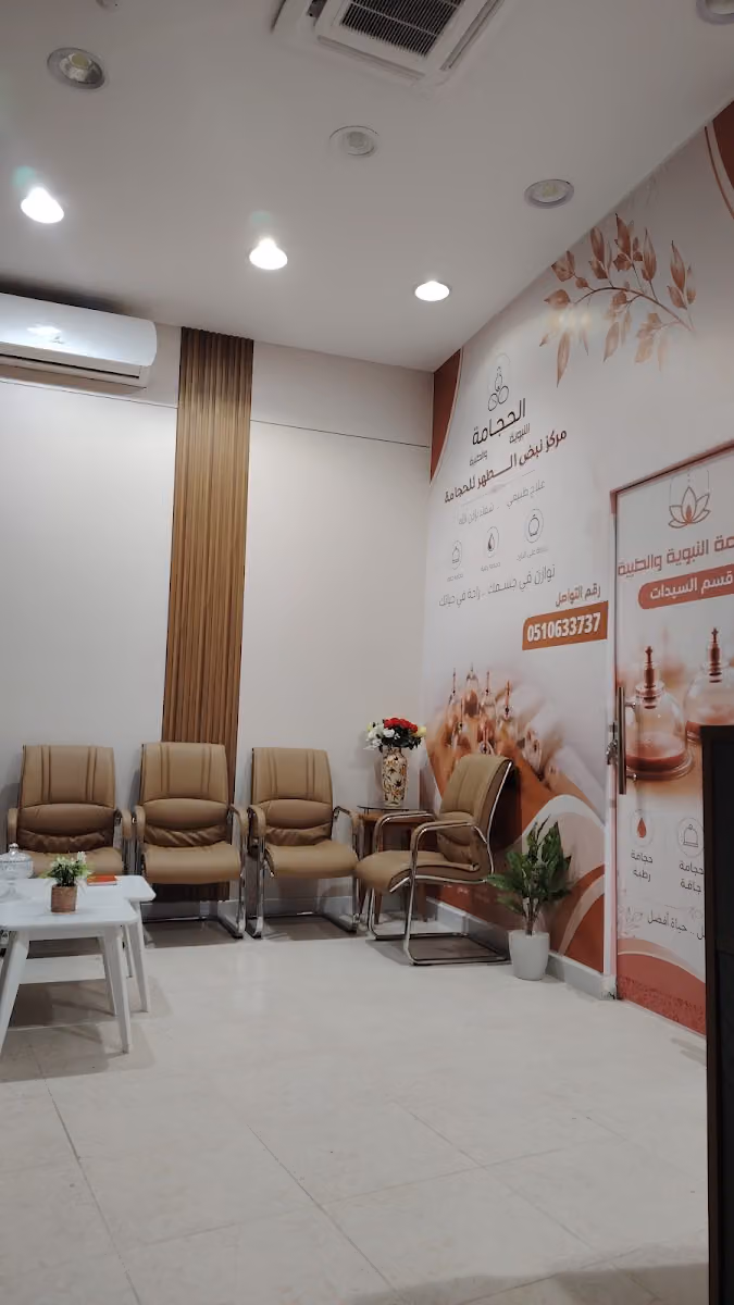 مركز نبض الطهر للحجامة