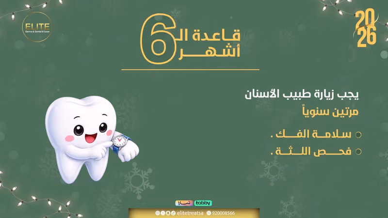 مركز نخبة العلاج الطبي