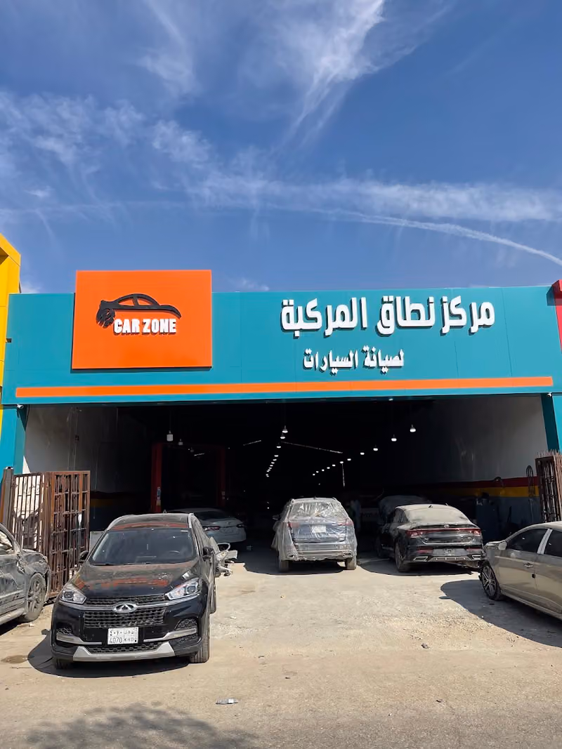 مركز نطاق المركبة لصيانة السيارات Car Zone Car repair