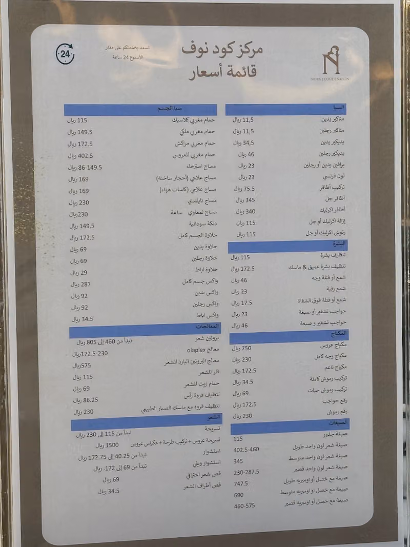 مركز نوف كود النسائي