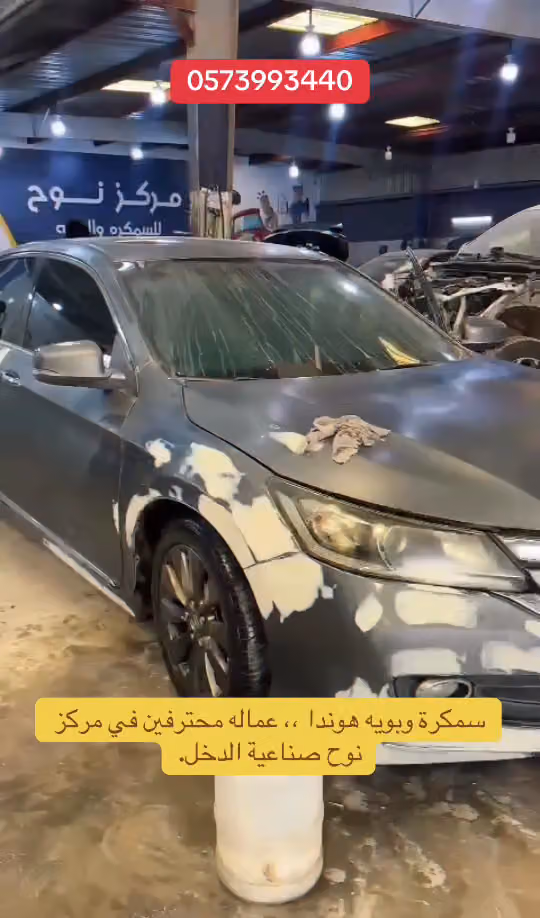 مركز نوح للسمكرة والبوية