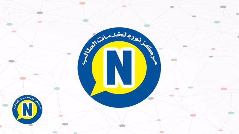 مركز نورة لخدمات الطالب
