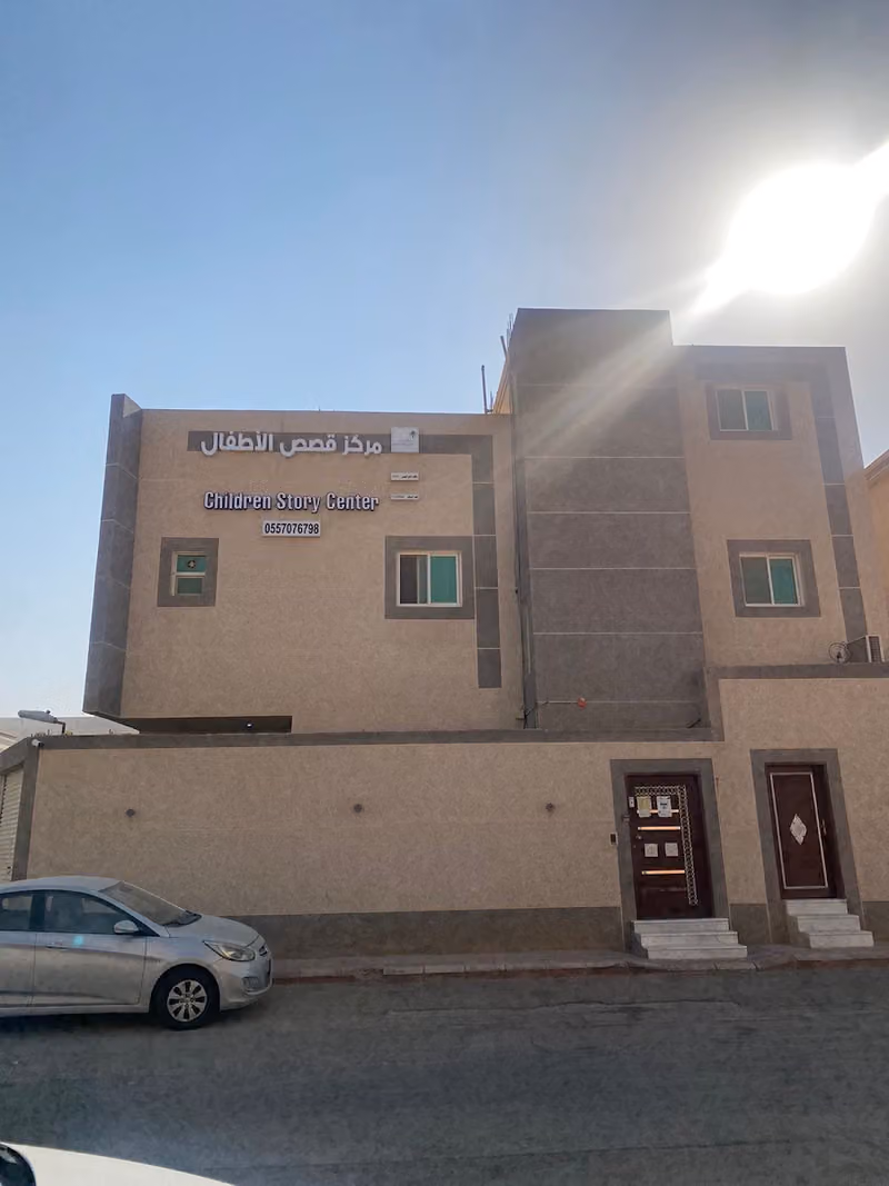 مركز قصص الاطفال لضيافة الاطفال