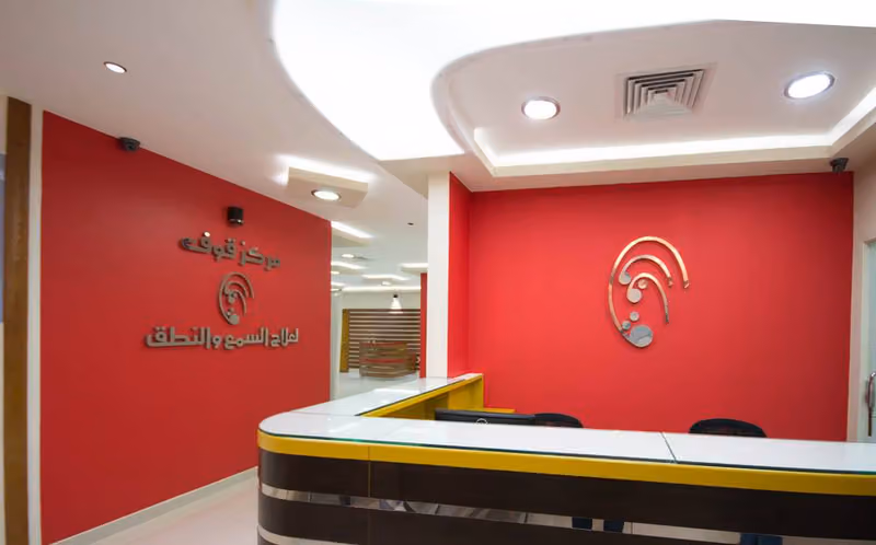 مركز قوف للسمعيات وعلاج السمع والنطق والتوازن