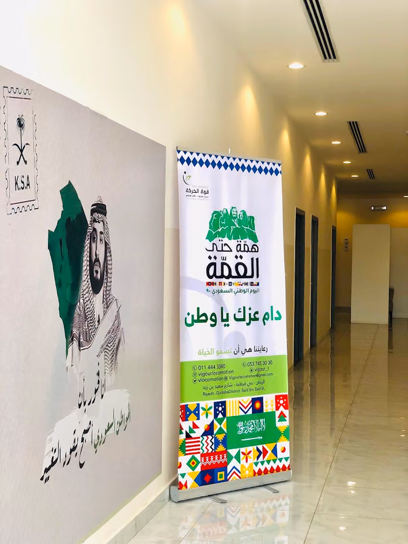 مركز قوة الحركة للتاهيل الطبي والعلاج الطبيعي