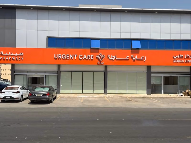 مركز رعاية عاجلة الطبي