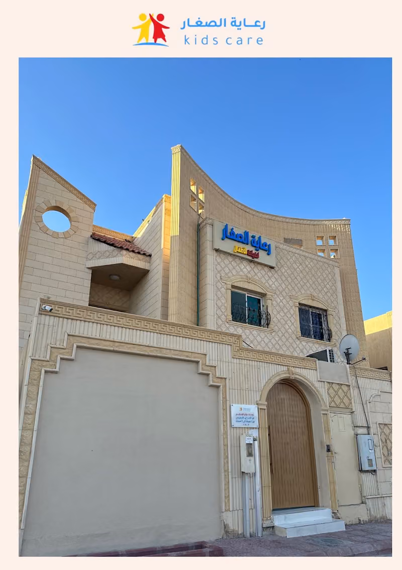 مركز رعاية الصغار