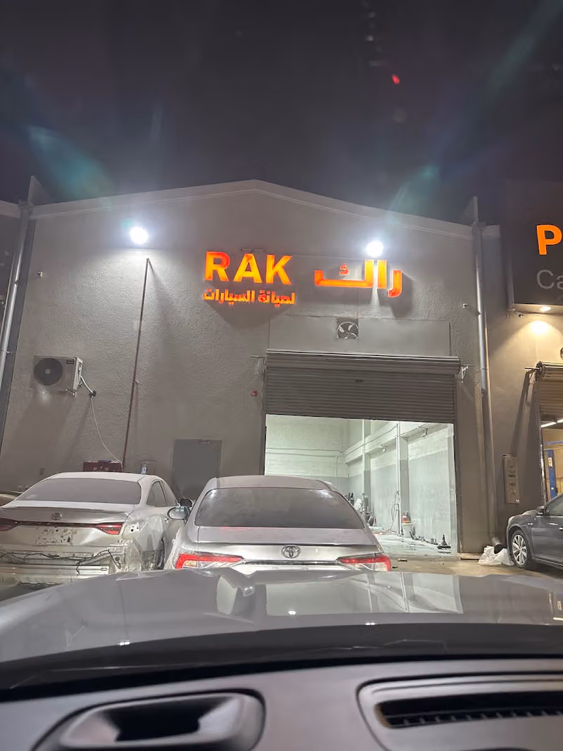 مركز راك لصيانة السيارات