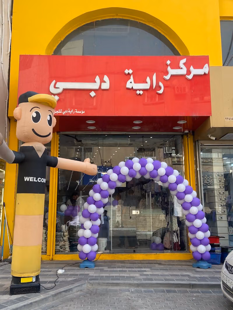 مركز رايه دبي