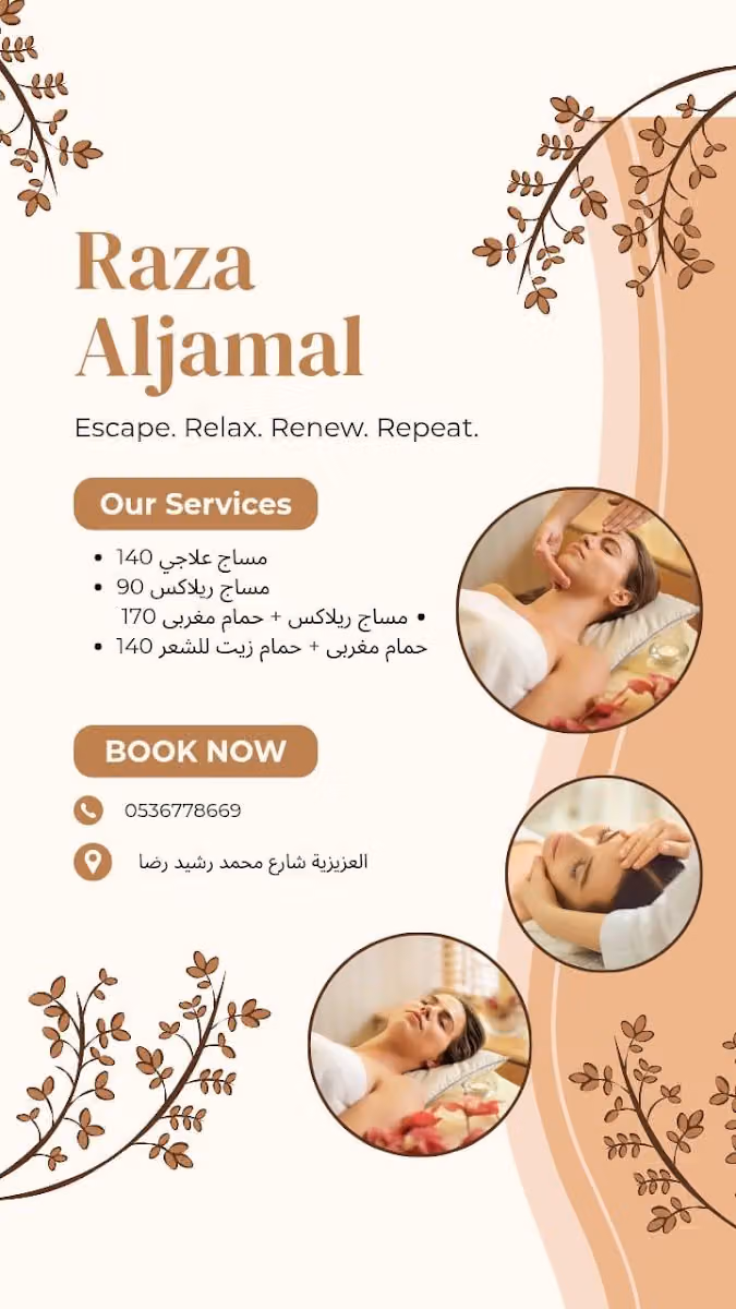 مركز رذاذ الجمال