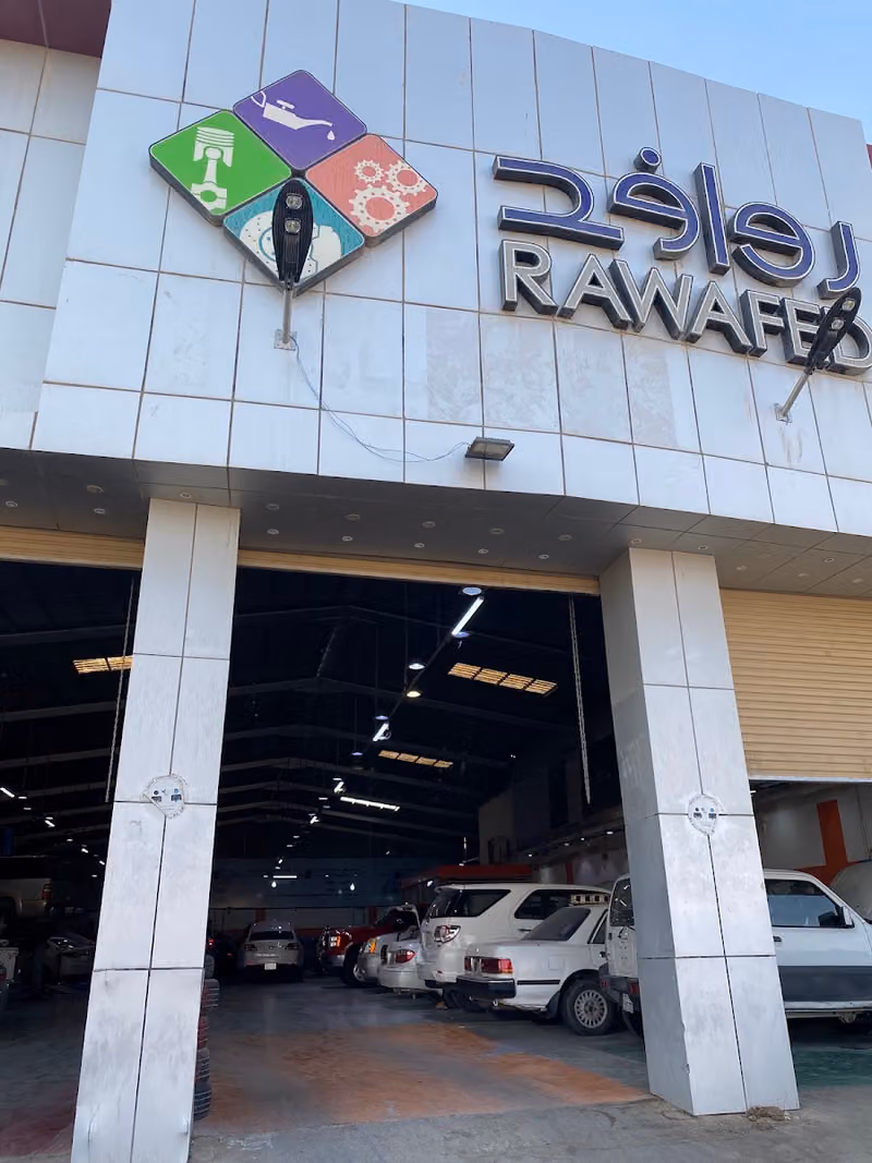 مركز روافد لصيانة السيارات