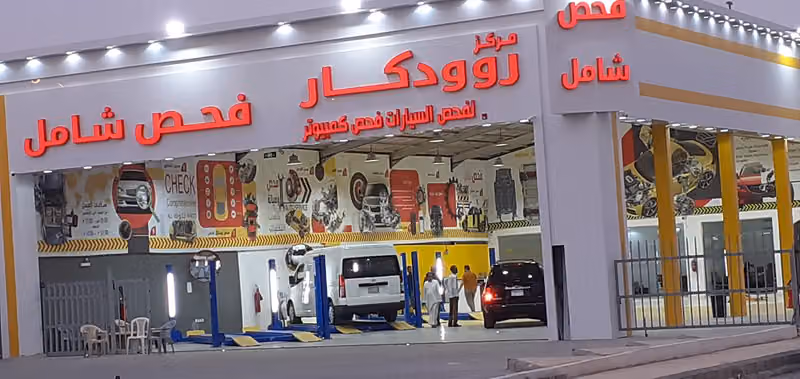 مركز روود كار لفحص وصيانة السيارات شامل و كمبيوتر