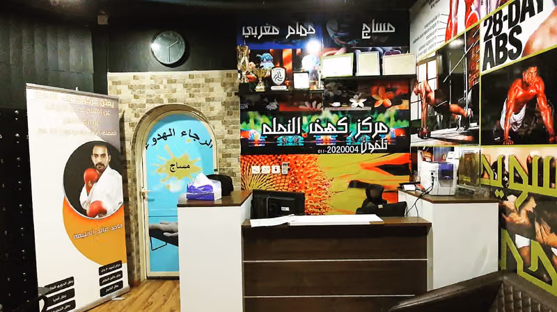 مركز رياضي كهف النحله