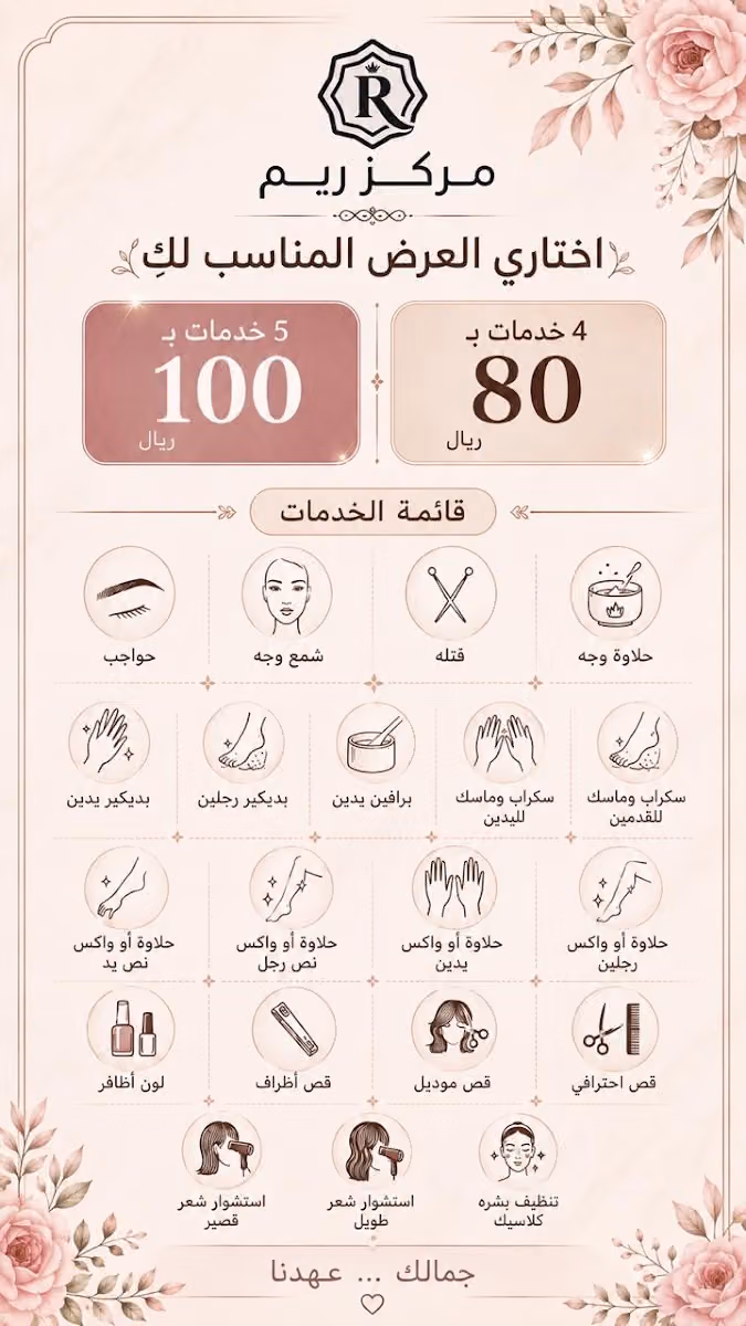 مركز ريم للاسترخاء وللتزيين النسائي
