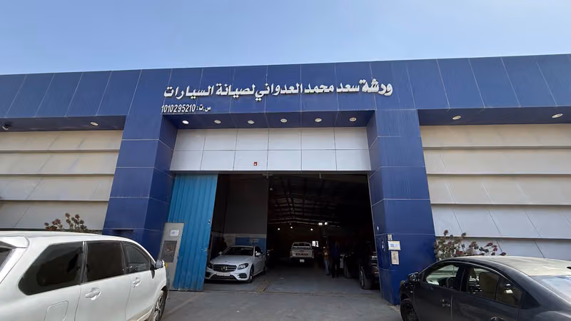 مركز سعد العدواني لصيانة السيارات