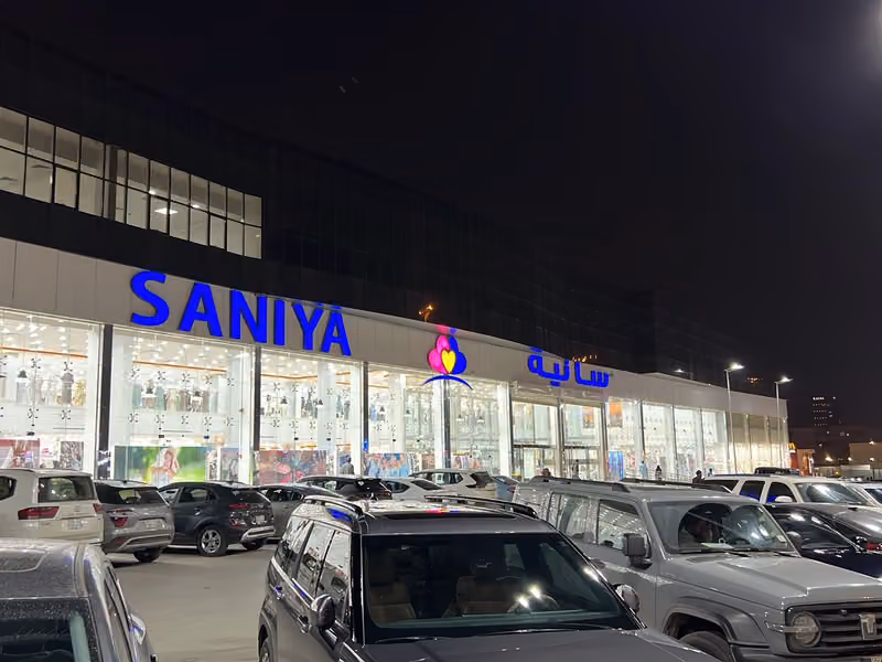 مركز سانيه التجاري فرع الصحافة