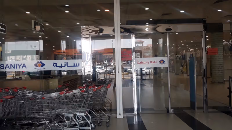 مركز سانية - Saniya Center