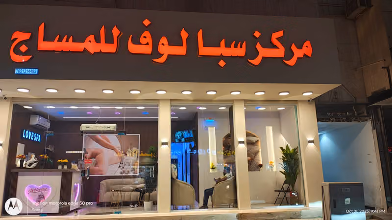 مركز سبالوف للمساج