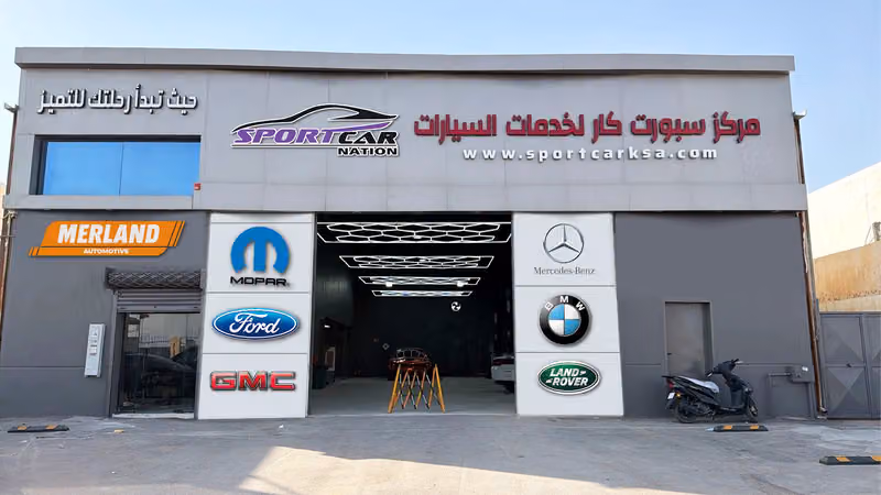 مركز سبورت كار لصيانة السيارات وقطع غيار بالرياض