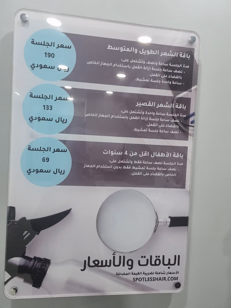 مركز سبوتلس هير
