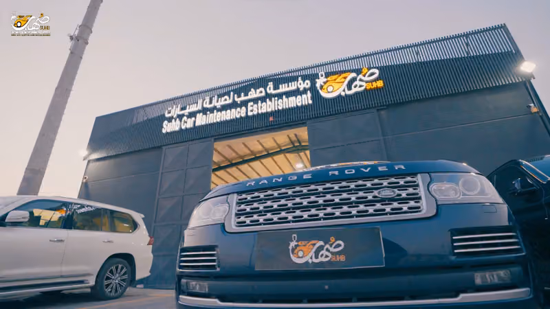 مركز صهب لصيانة السيارات ( ورشة ، سمكره ، تعديل ، رش ، دهان )