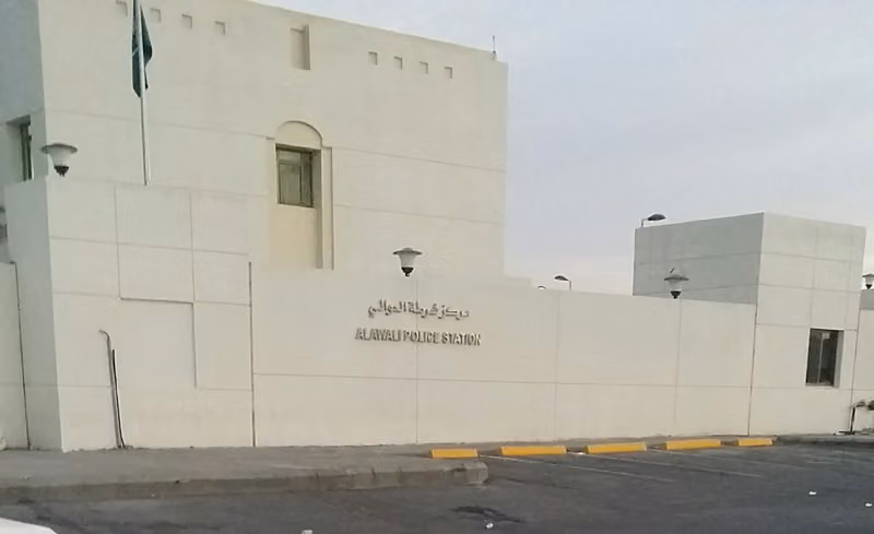 مركز شرطة العوالي