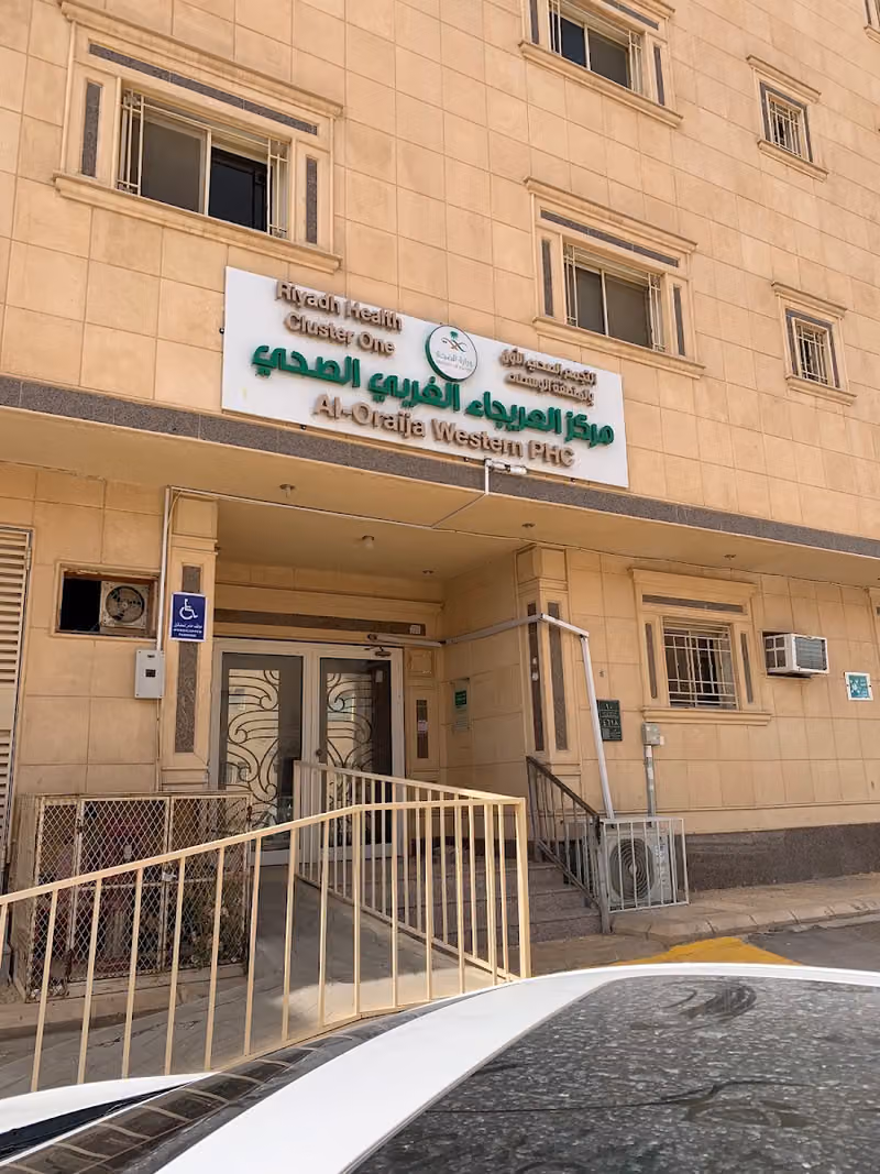 مركز صحي العريجاء الغربي