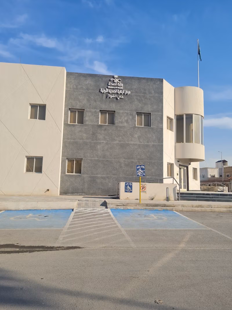 مركز صحي الفواز