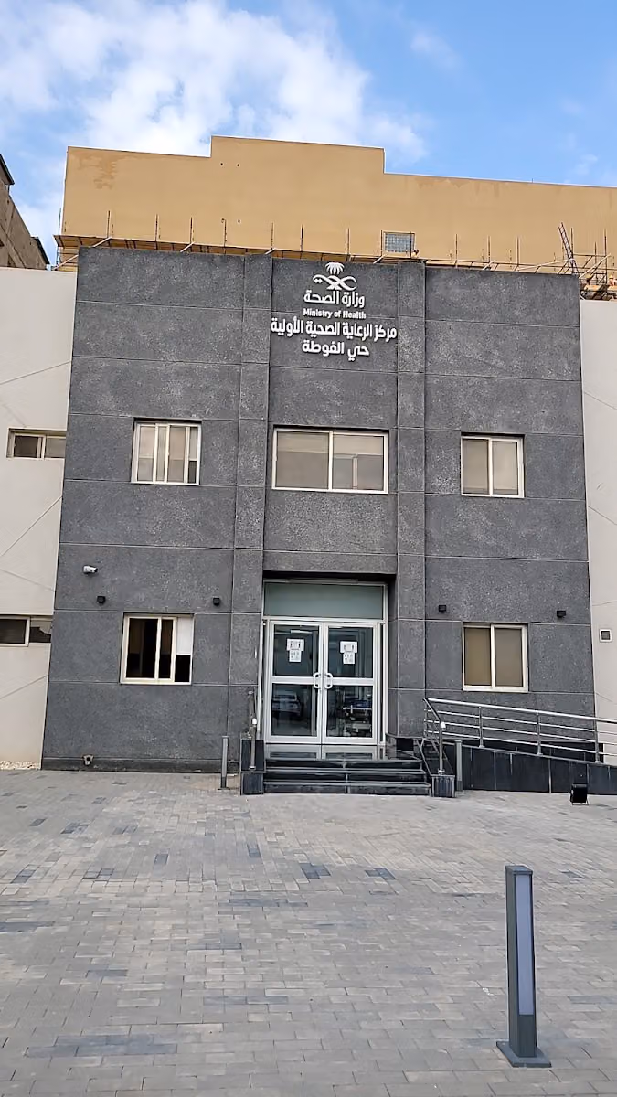 مركز صحي الفوطة