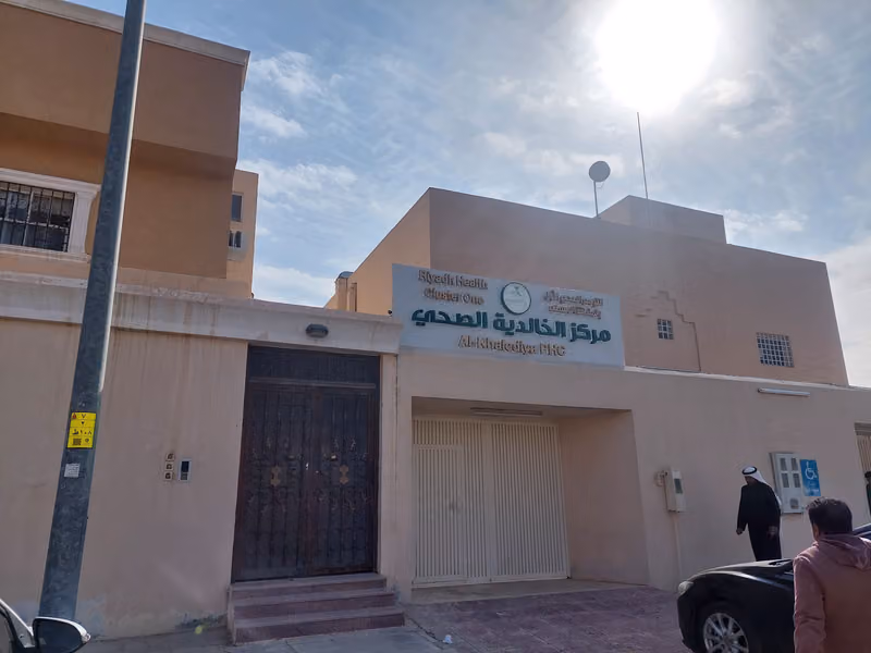 مركز صحي الخالدية