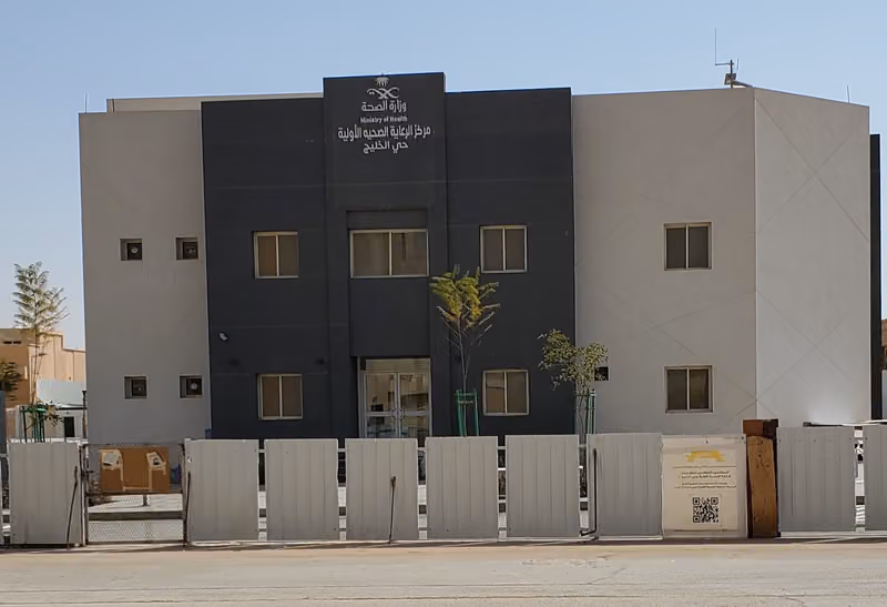 مركز صحي الخليج ٢