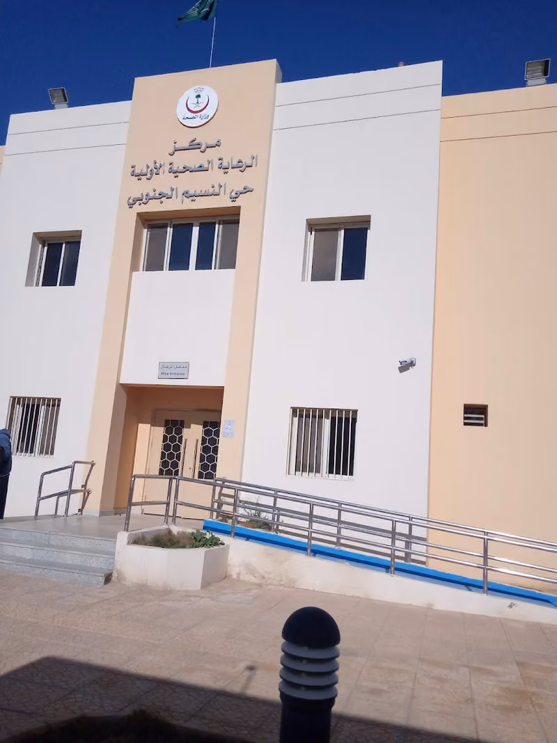 مركز صحي النسيم الجنوبي