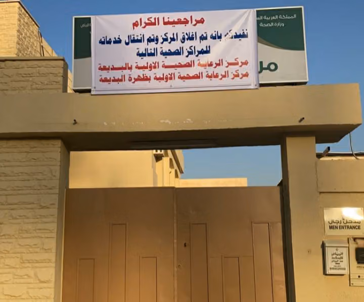 مركز صحي عليشة