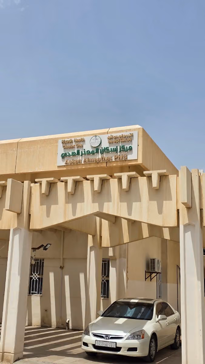 مركز صحي اسكان المعذر